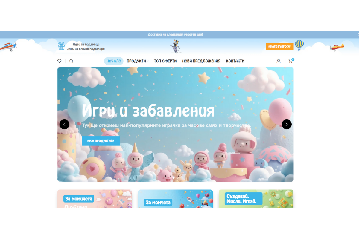 Zebra's Toys Проект
